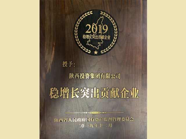 2019稳增添突出孝顺企业
