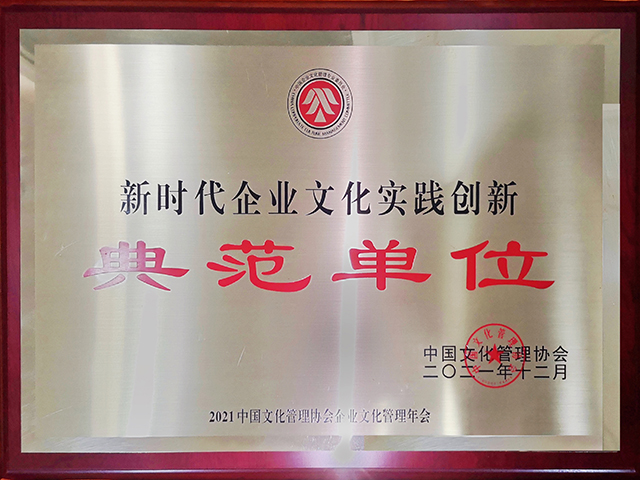 中国文化治理协会新时代企业文化实践立异规范单位