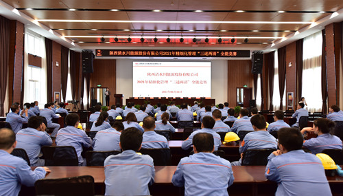 清水川能源公司乐成举行2021年细腻化治理“三述两清”万能竞赛决赛_副本.jpg