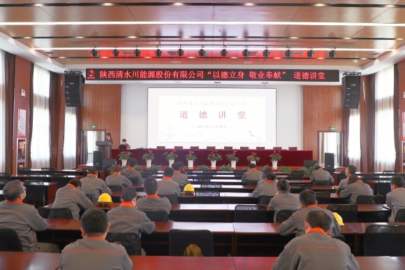 清水川能源公司举行“以德立身 敬业贡献”品德课堂_副本.jpg