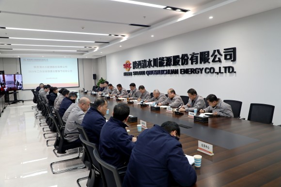2--清水川能源公司组织召开2025年岁情安排安排会暨春节后收心会.jpg